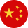 中文